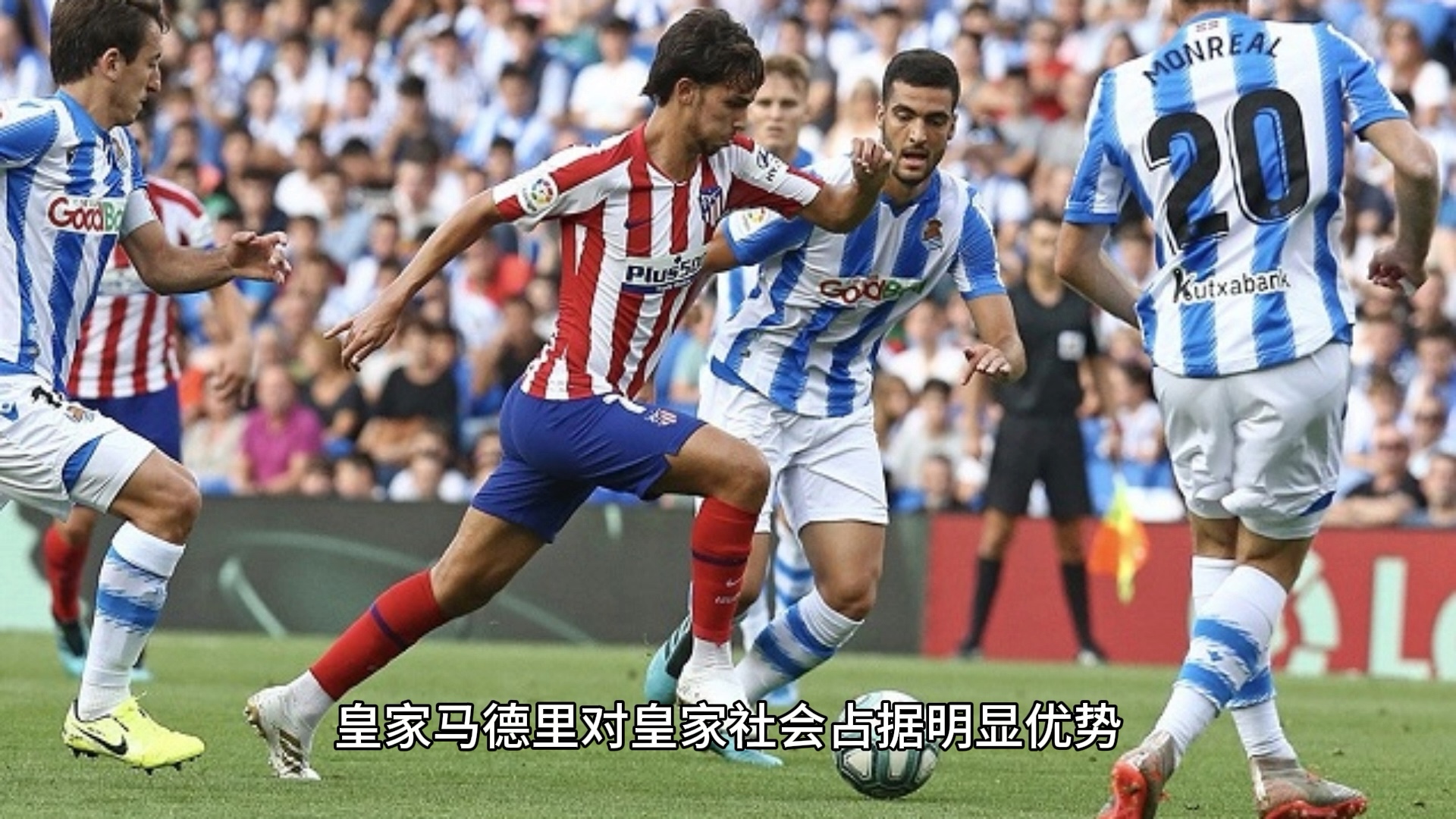 PG电子线上登入-皇家社会击败豪门球队继续保持不败的简单介绍