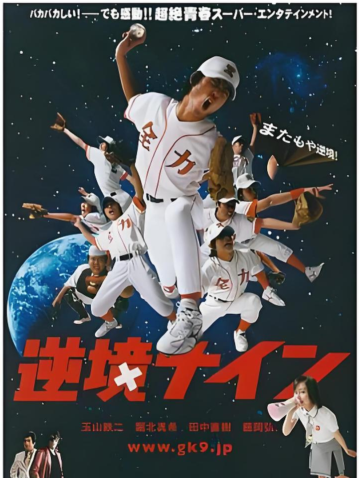 绝境逢生，球队拼尽全力取得惊人胜利的简单介绍