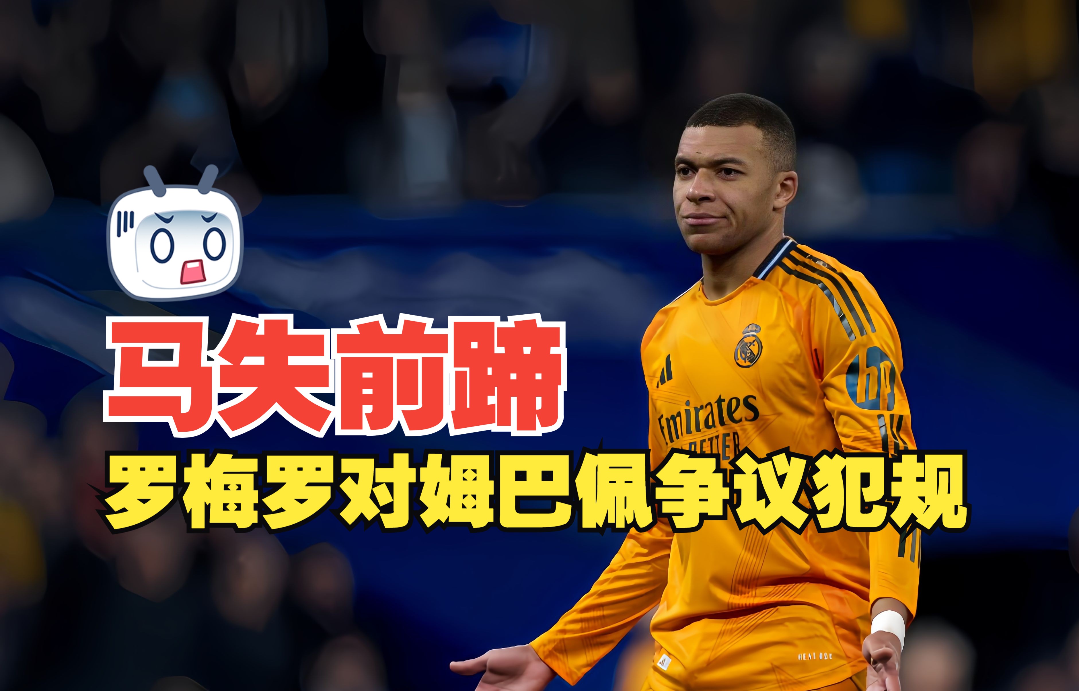 皇马伤情恶化，主力球员或缺席关键战的简单介绍