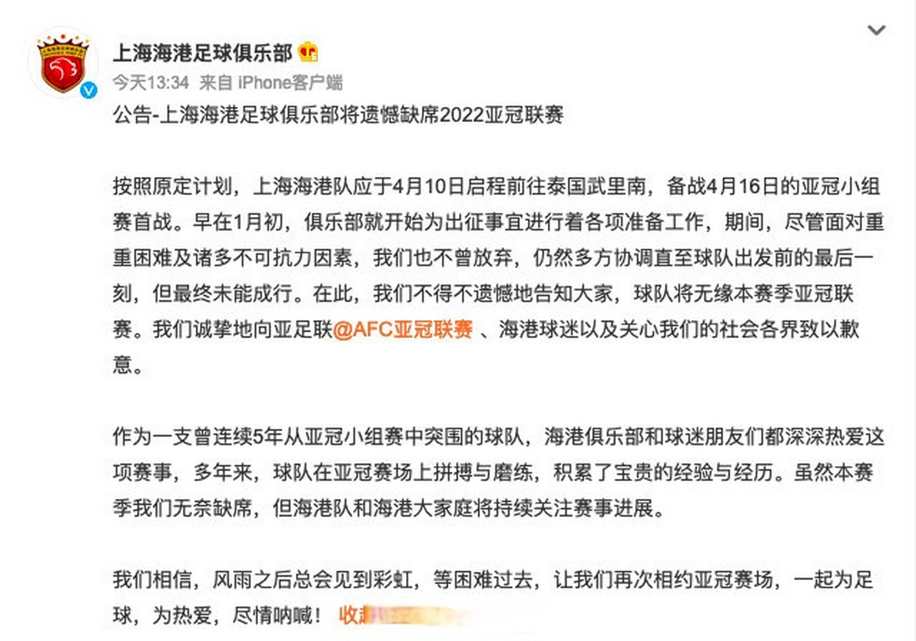 关于平日亚冠是我的职业生涯彩虹的信息