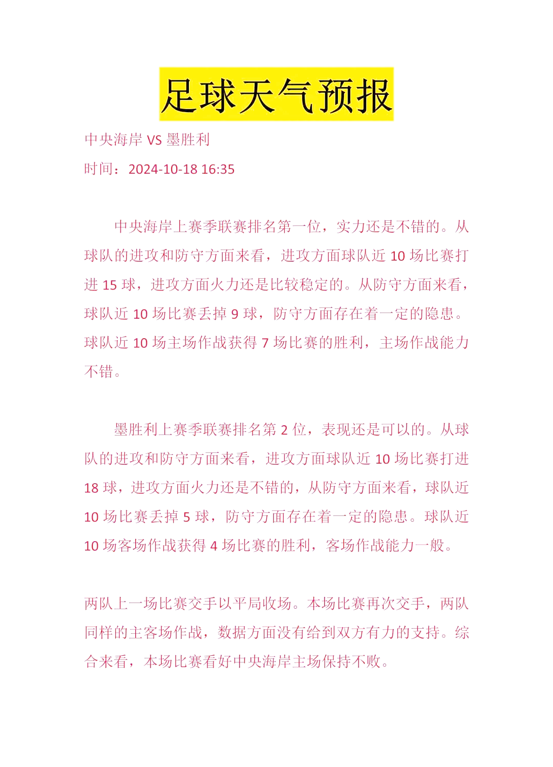 PG Soft Gaming-足球赛事风云变幻，触目惊心战局赛场中折射