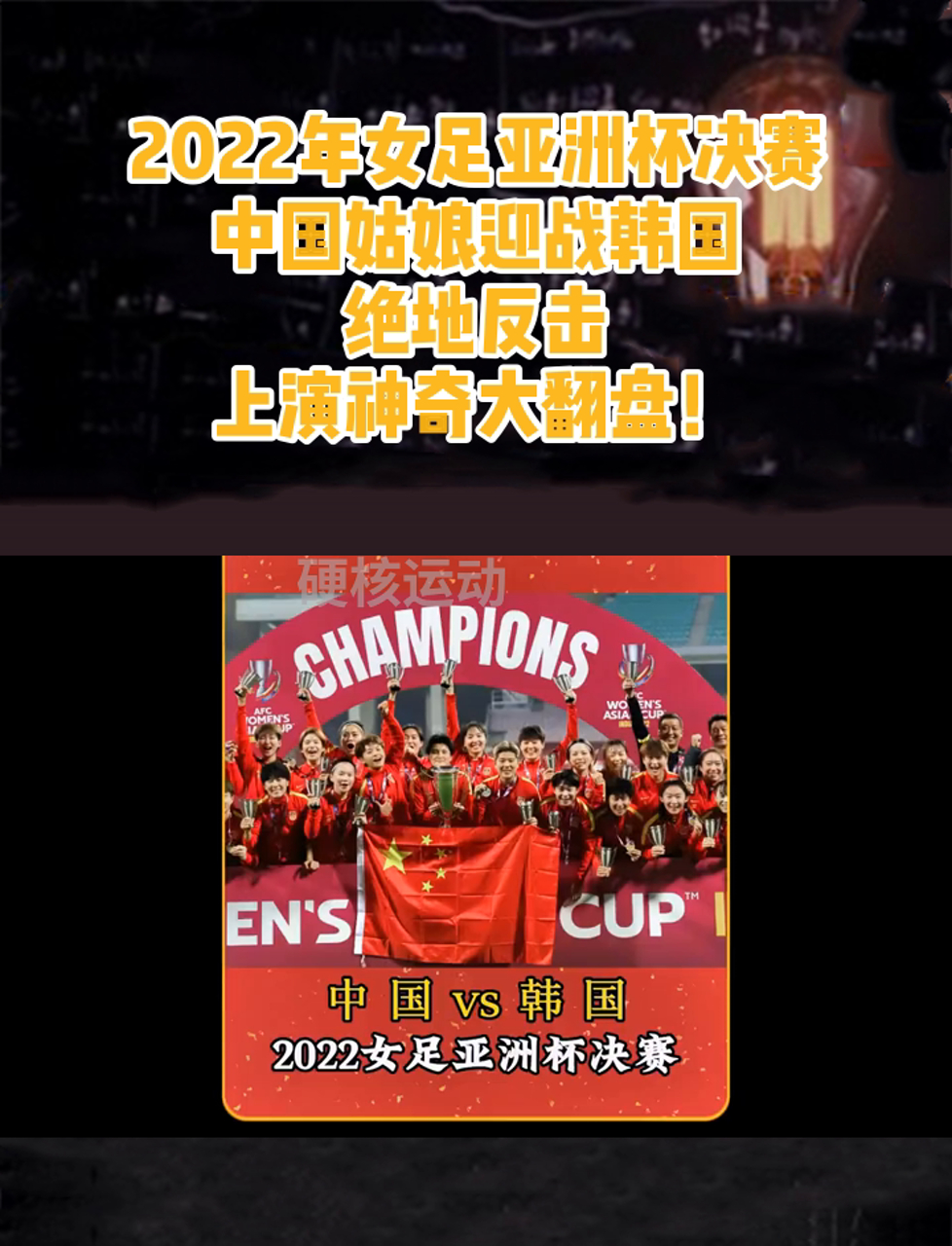 关于拼搏奋进！女足选手绝地反击！的信息