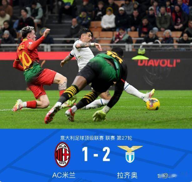 拉齐奥惨遭绝杀，遗憾失去胜利
