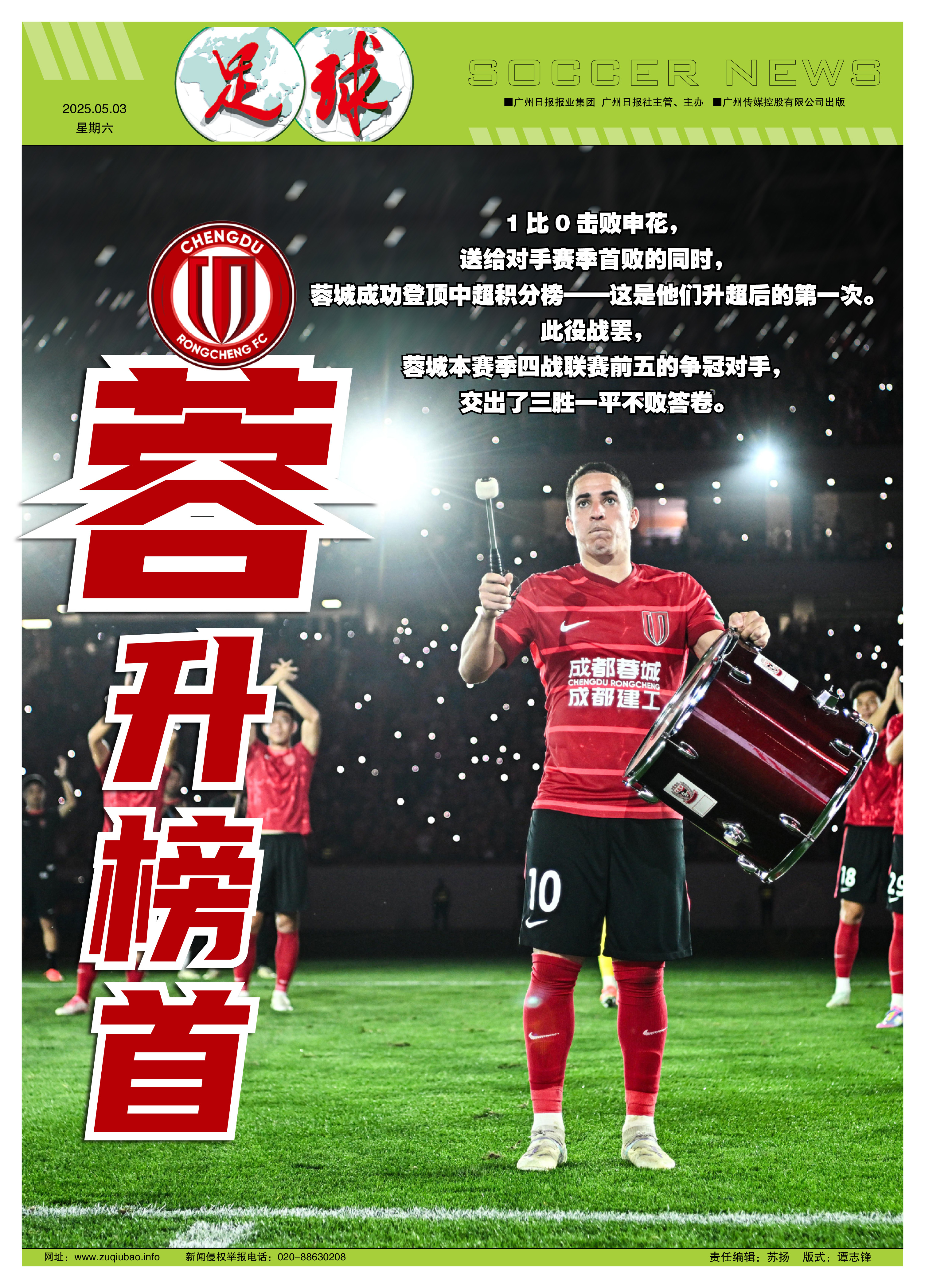 足球决胜场域，各路豪杰争夺荣耀