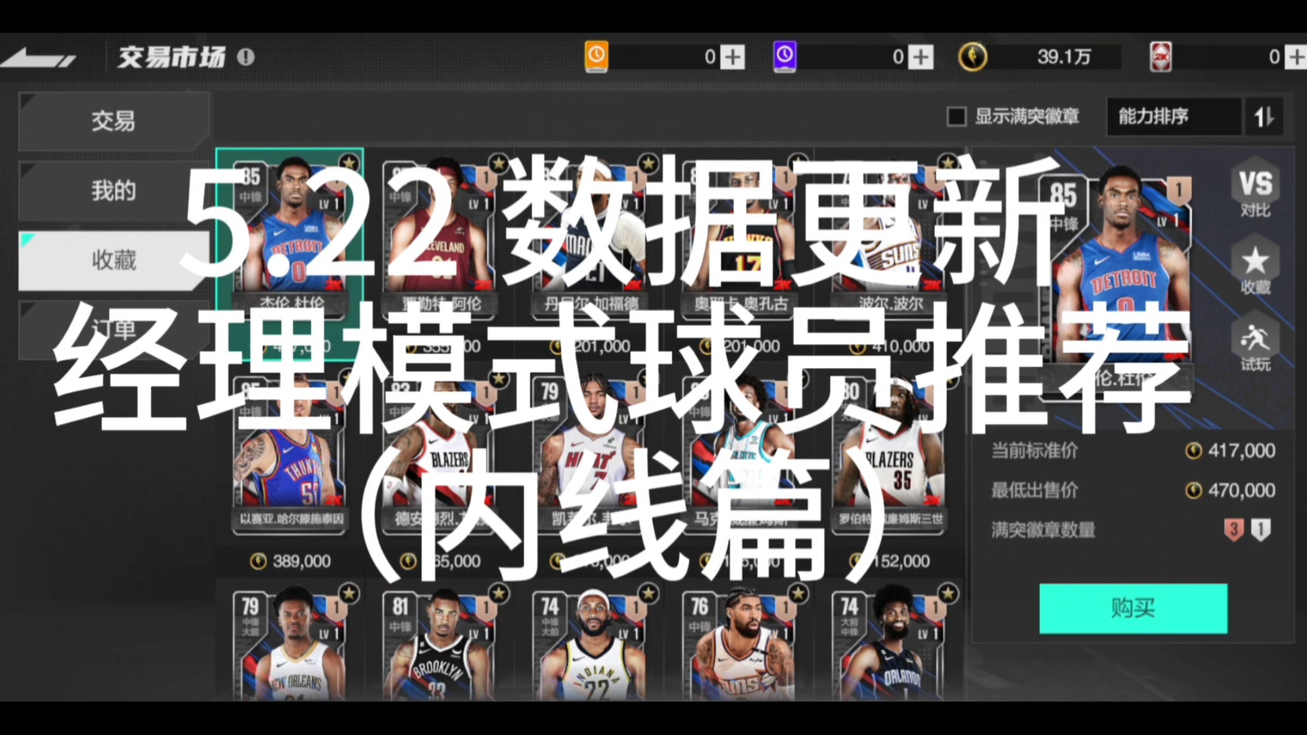 全明星球员争夺战打响，谁能夺得胜利获得最佳球员称号