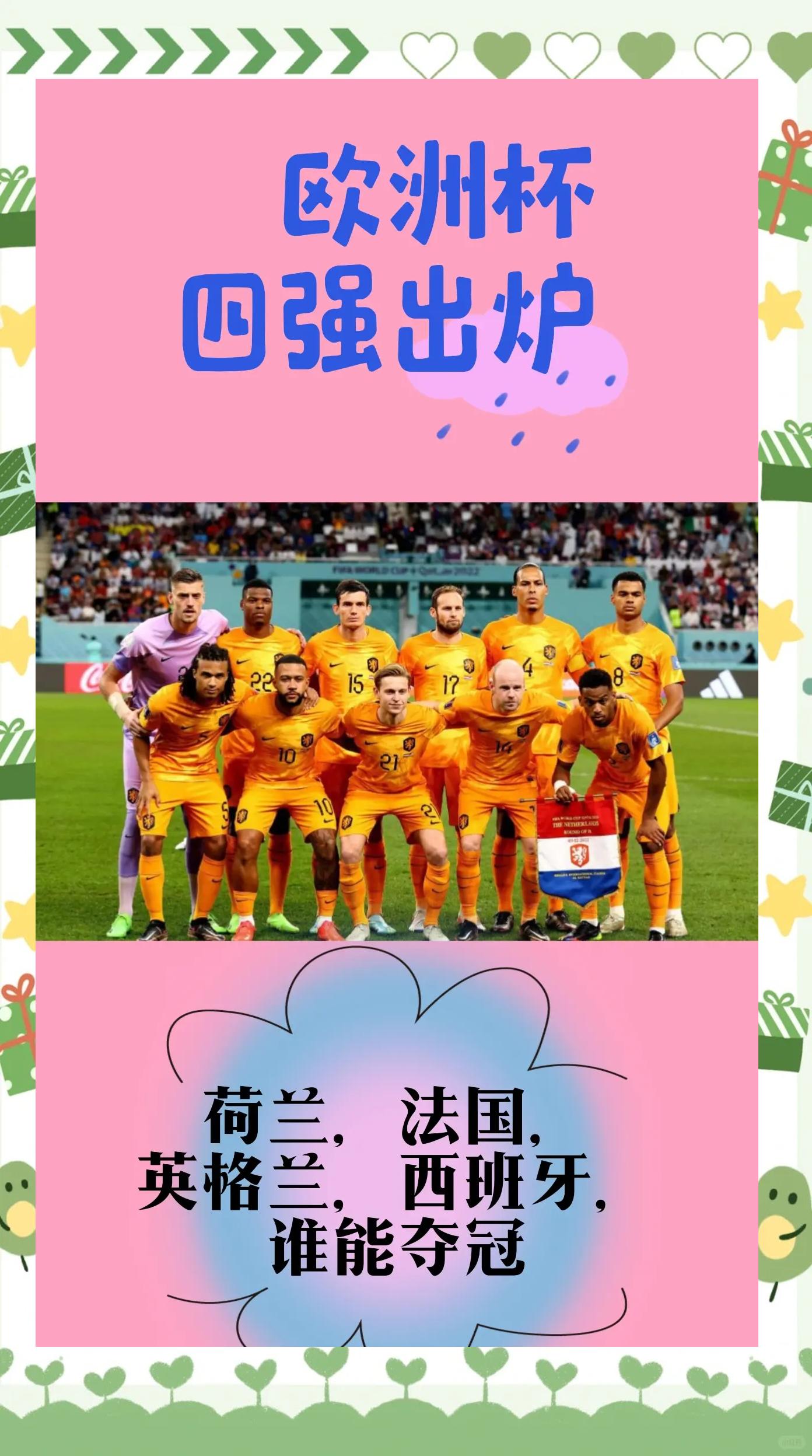 PG中国官网-欧洲杯焦点：四强球队为了冠军而战