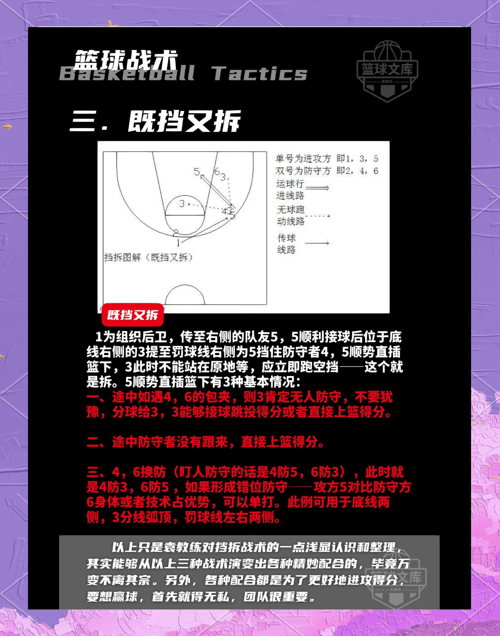 特殊战术运用巧妙，让球队轻松取胜