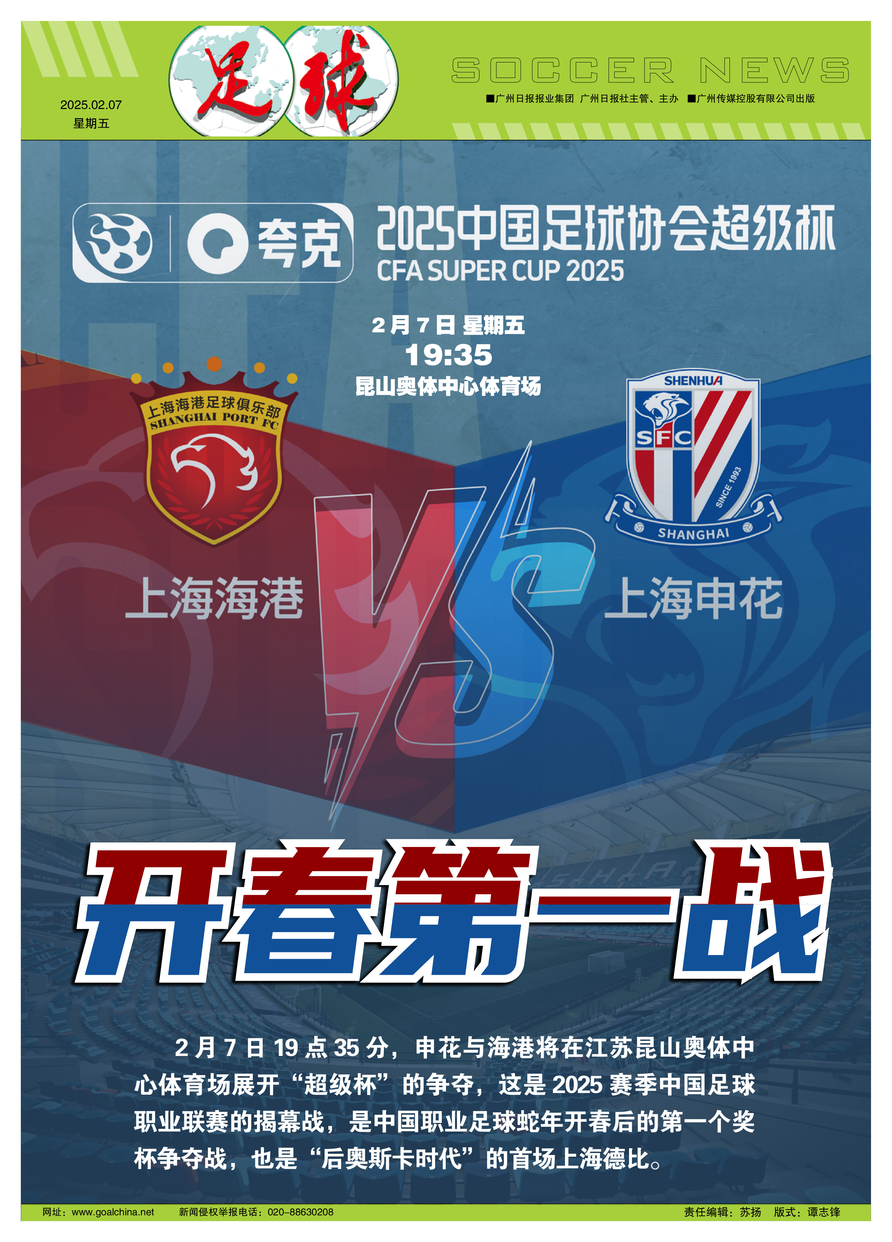 PG电子试玩-包含上海申花备战关键战役，全力争取胜利并保持领先的词条